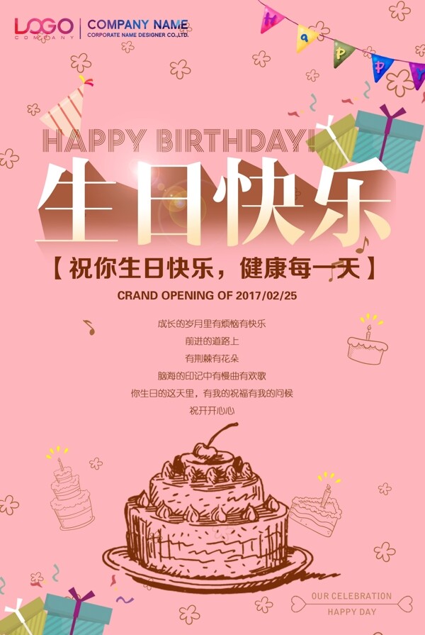 生日生日快乐生日快乐贺卡