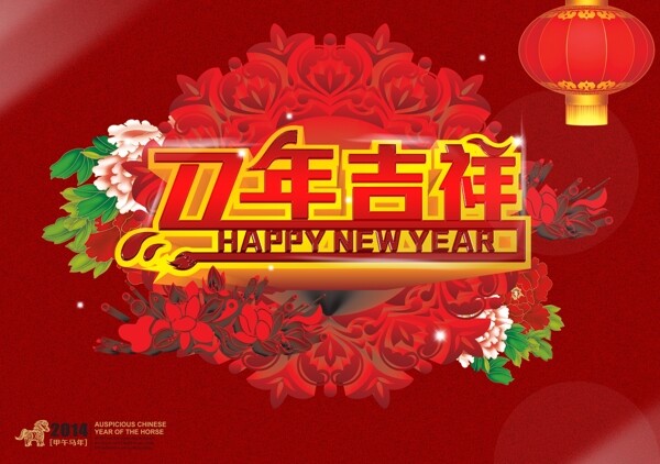 马年吉祥模板下载