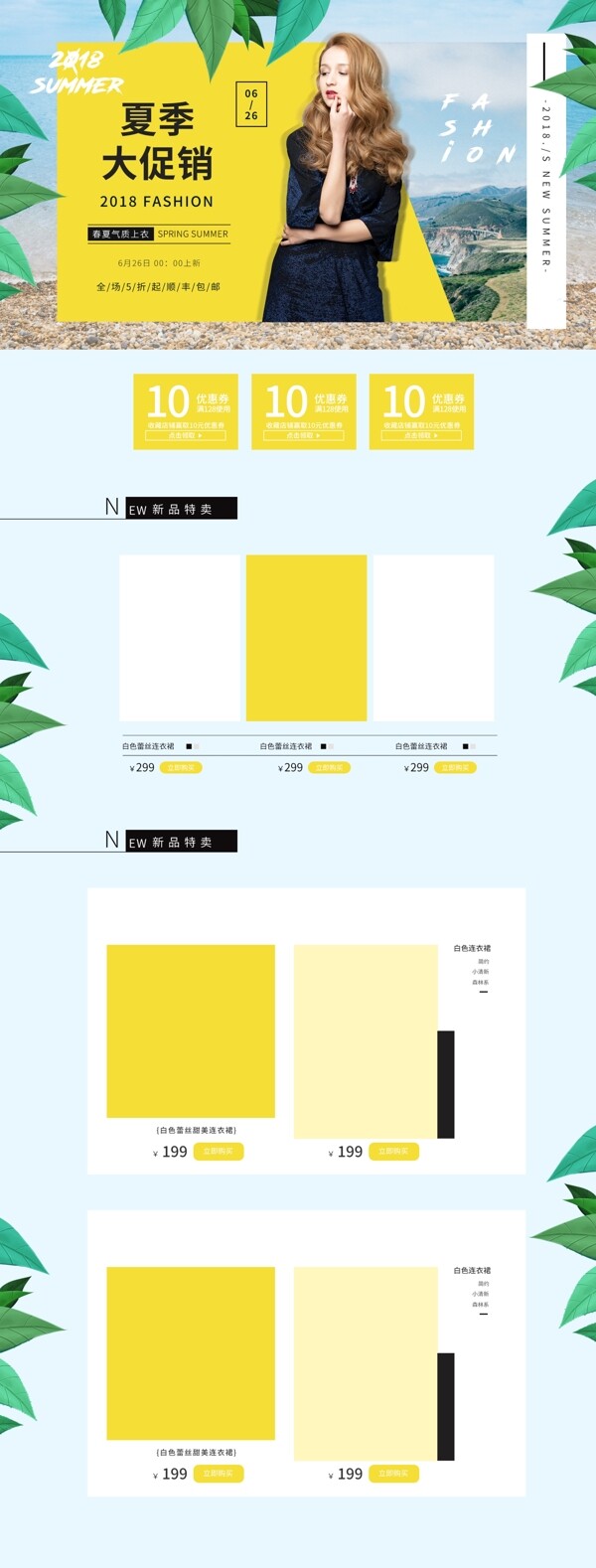 夏日新品夏季促销简约淘宝首页