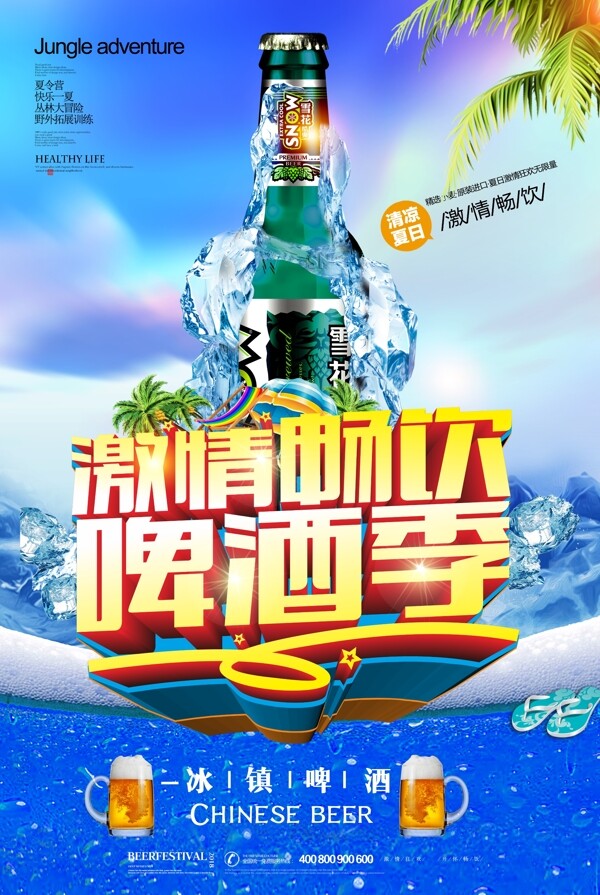 创意畅饮啤酒节海报设计.psd