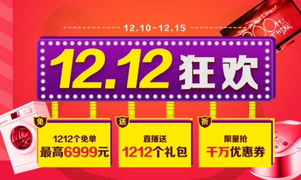 12.12狂欢优惠券banner设计