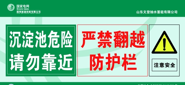 沉淀池危险请勿靠近