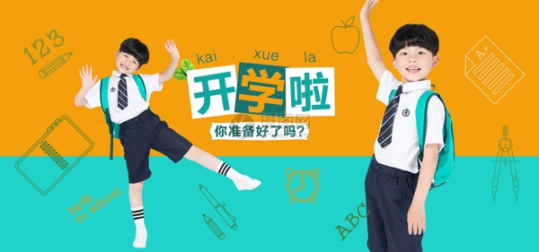 开学季书包促销淘宝banner