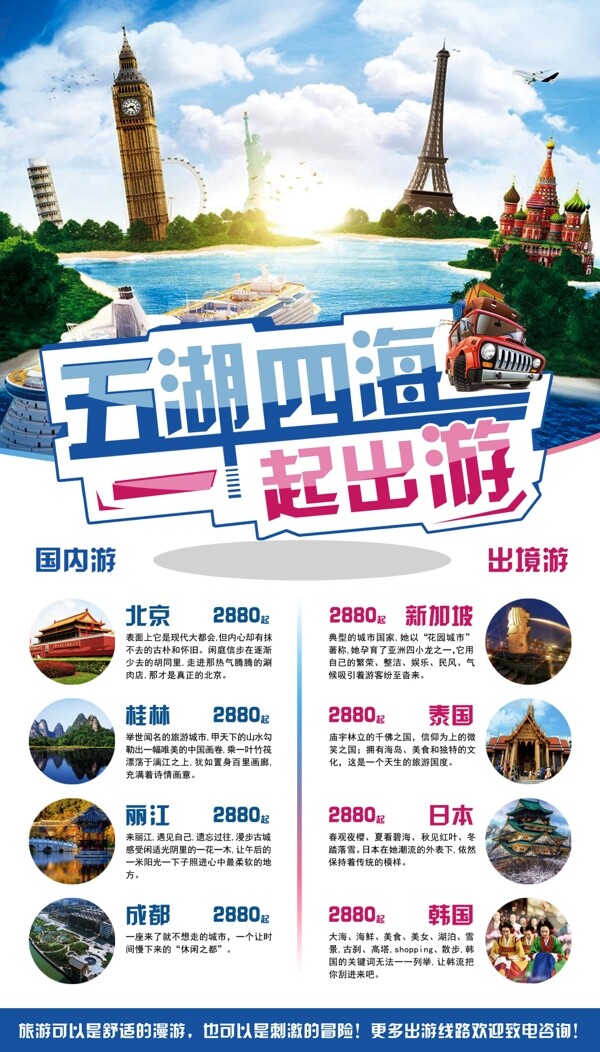 五一旅游