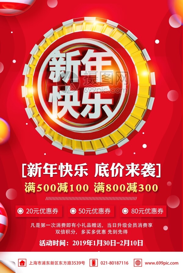 红色新年快乐节日促销海报