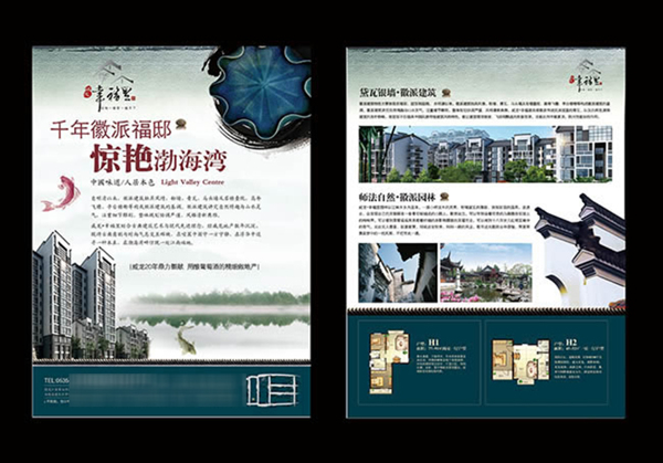 中国风徽派房地产广告宣传单psd素材