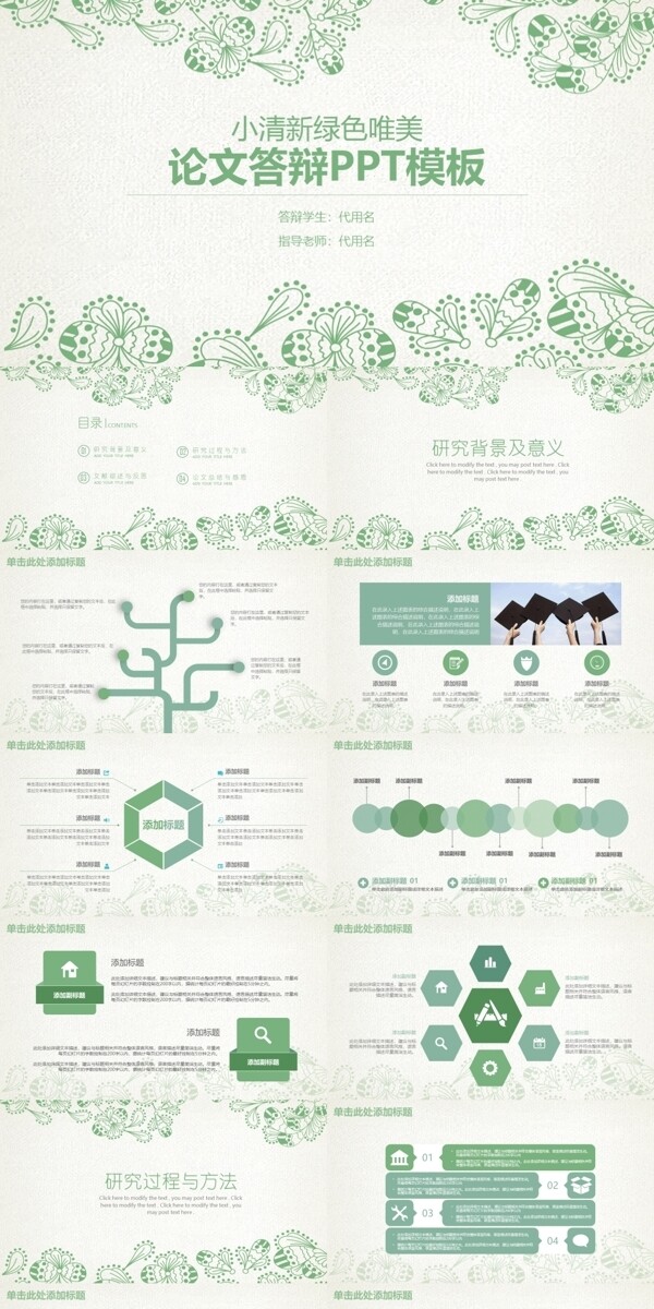 绿色小清新韩范风论文答辩PPT模板