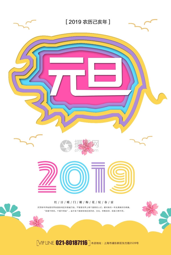彩色剪纸风猪年新年快乐节日海报
