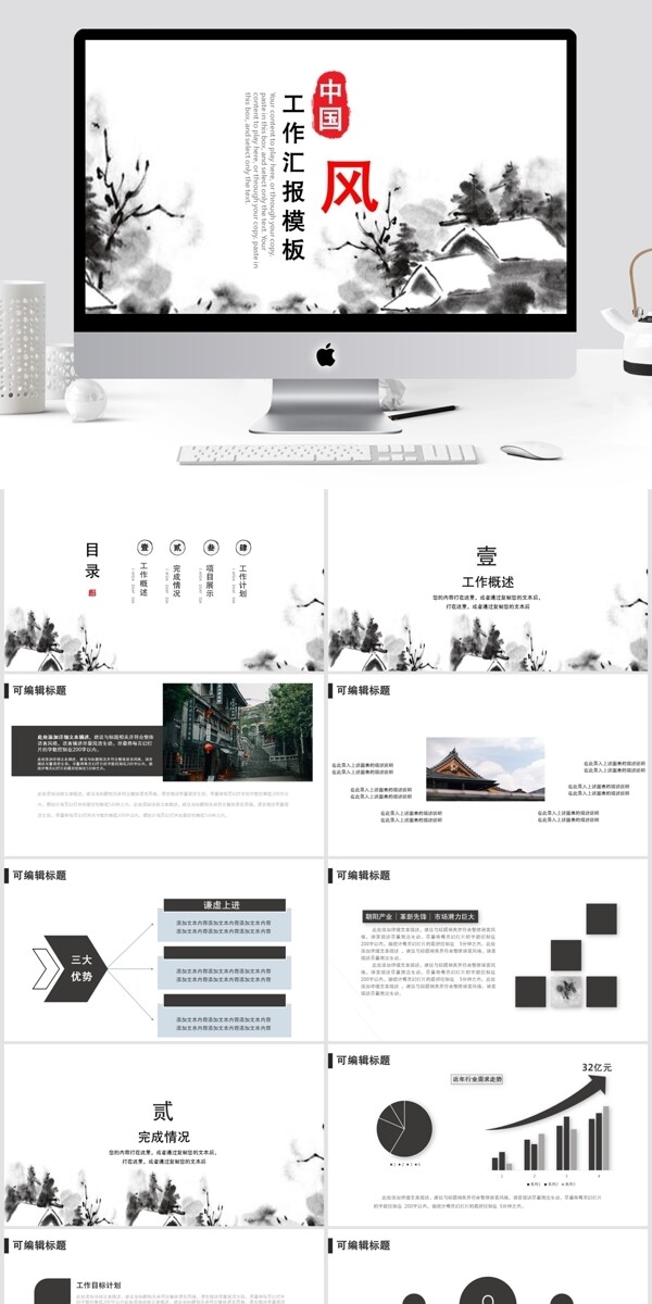 中国风工作汇报总结PPT模板
