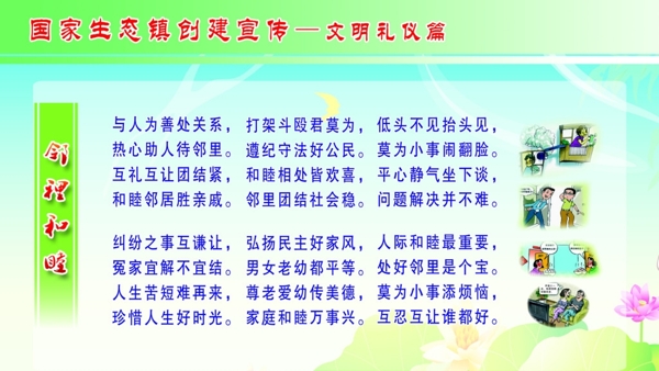 文明礼仪宣传栏图片