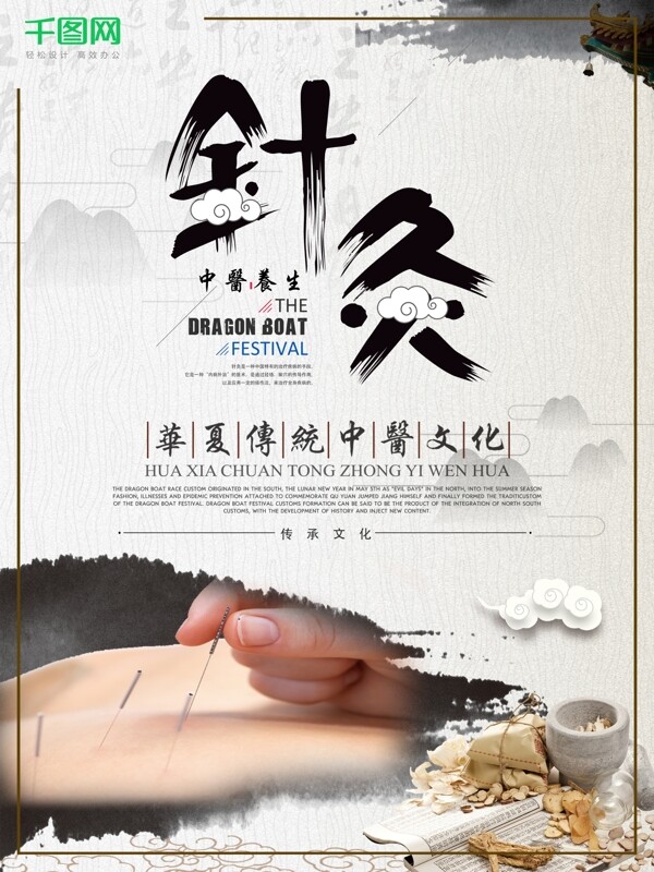 精美大气中国风书法字体针灸海报