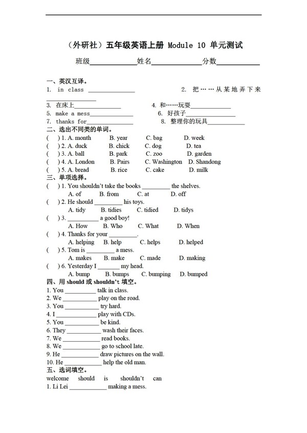 五年级上英语上册Module10Manners单元测试