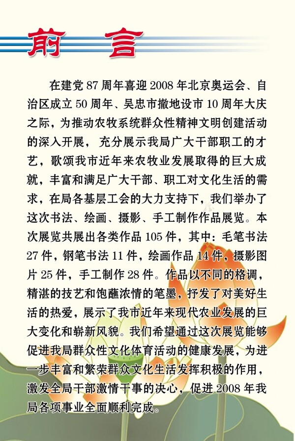 前言介绍图片