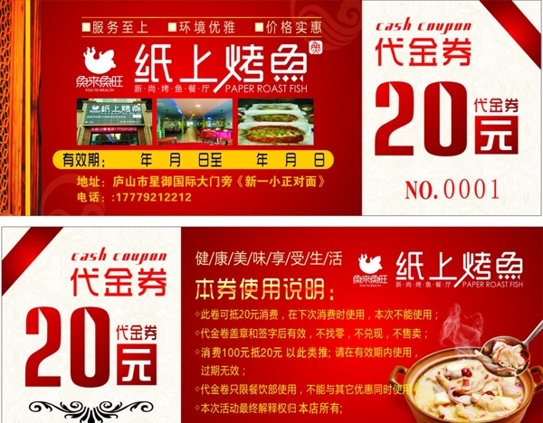 纸上烤鱼代金券优惠券抵扣