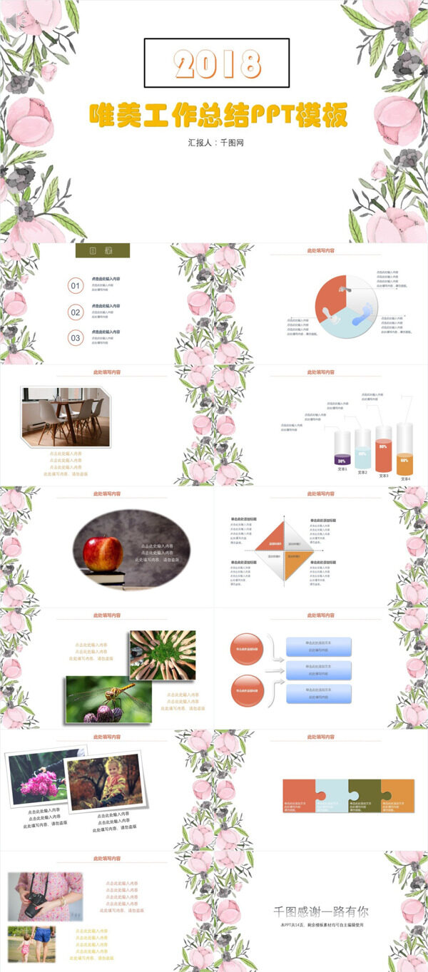 唯美水彩花卉工作总结PPT模板
