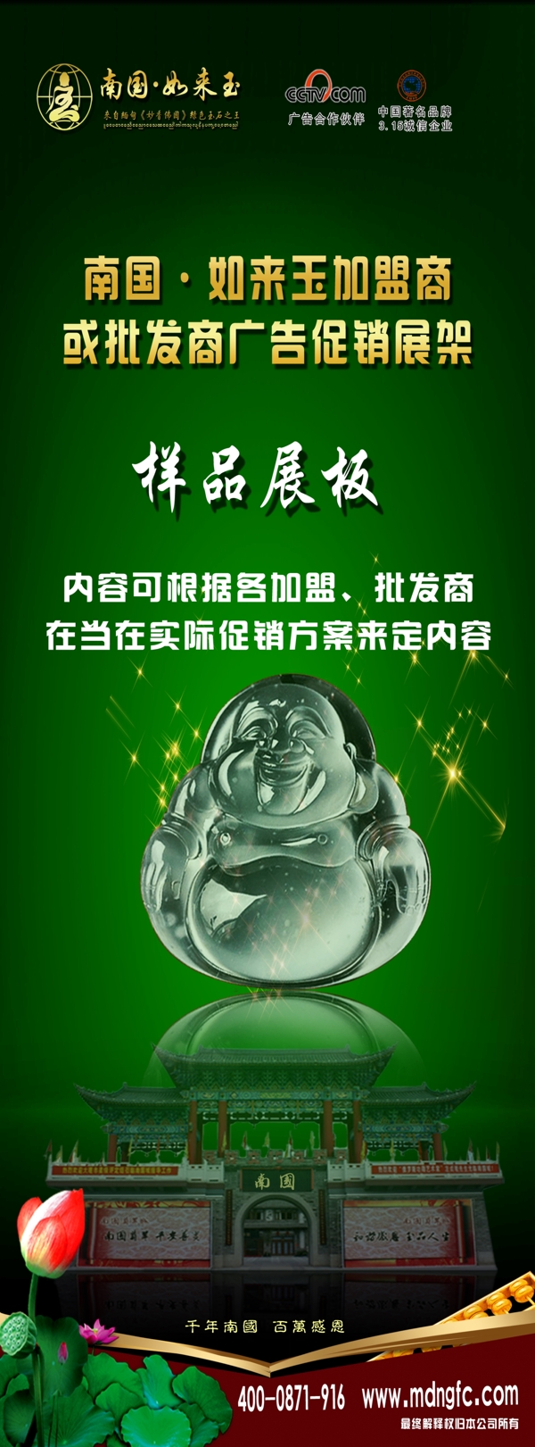 南国如来玉海报图片