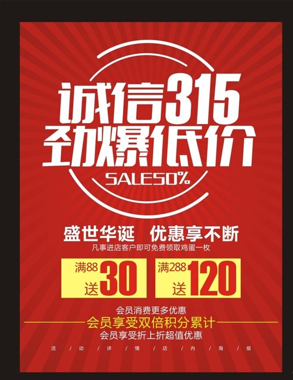 店铺315促销活动节日海报