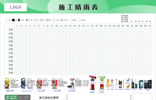 晴雨表图片