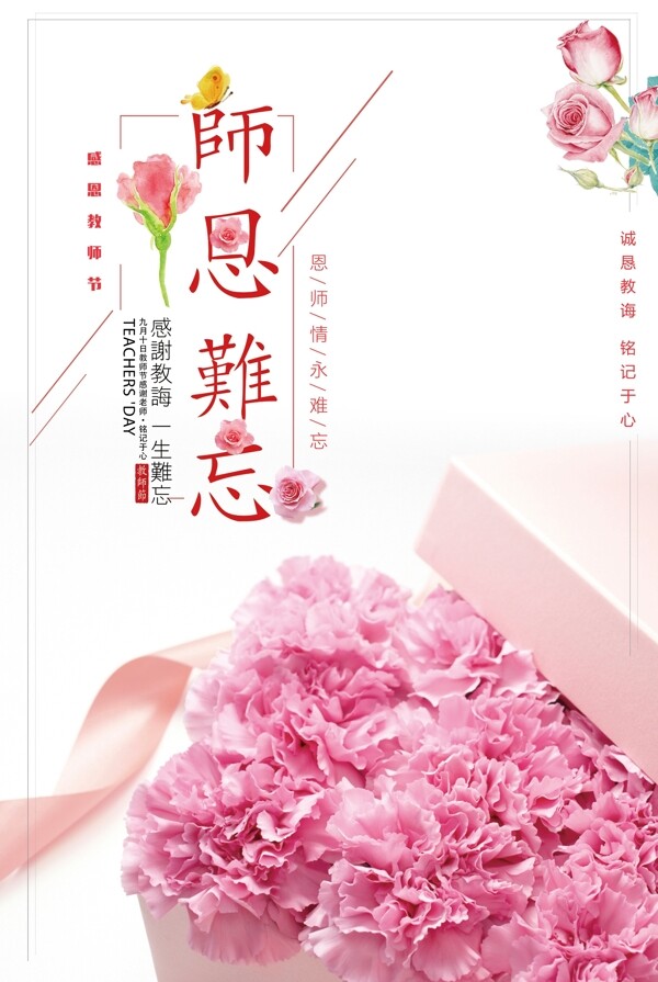 2017粉色温馨教师节海报