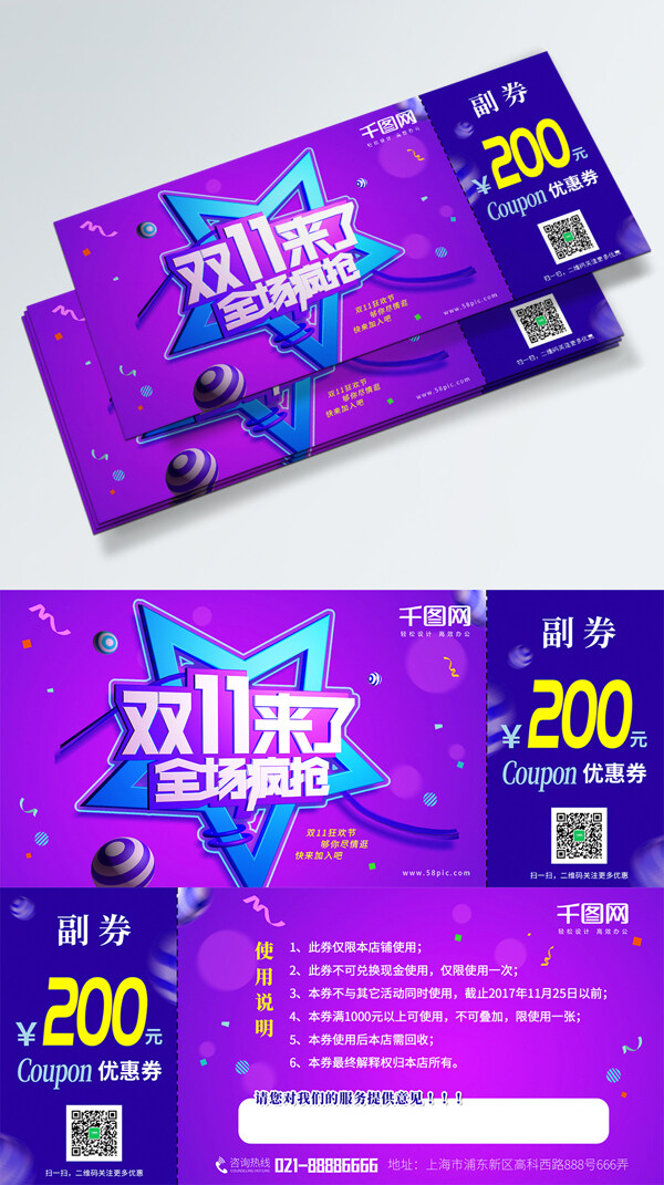 C4D渲染蓝紫色双十一优惠券代金券