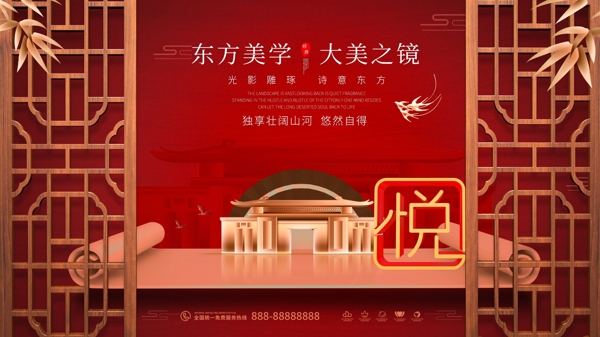 中国红中式房产背景