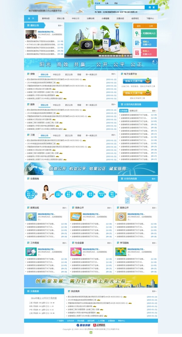 门户信息类网站首页图片