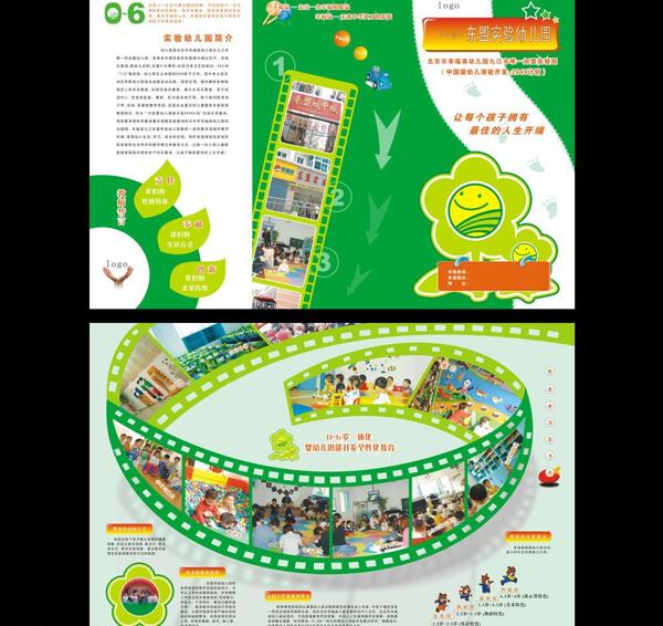 幼儿园单页幼儿园三折页幼儿园广告图片