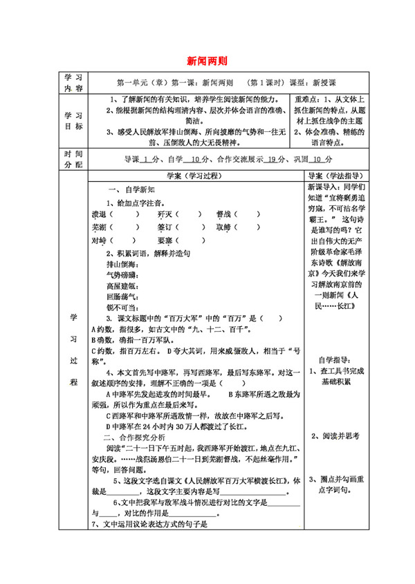 语文人教版八年级语文上册第一单元15课教案