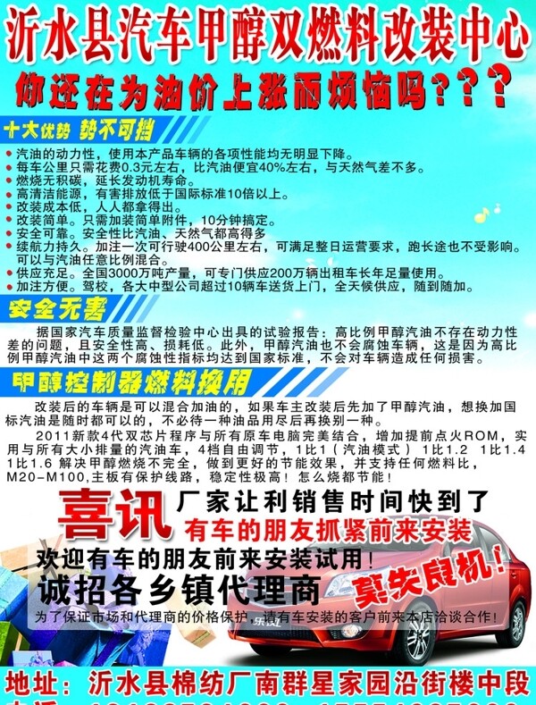 汽车甲醇改装海报图片