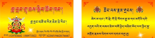 藏族名片