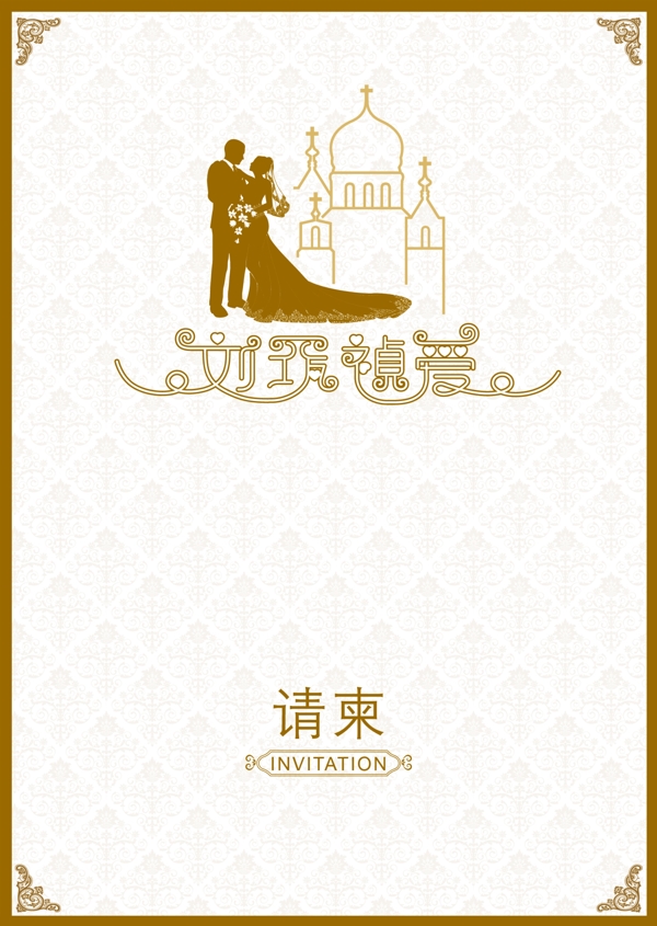 婚礼请柬图片