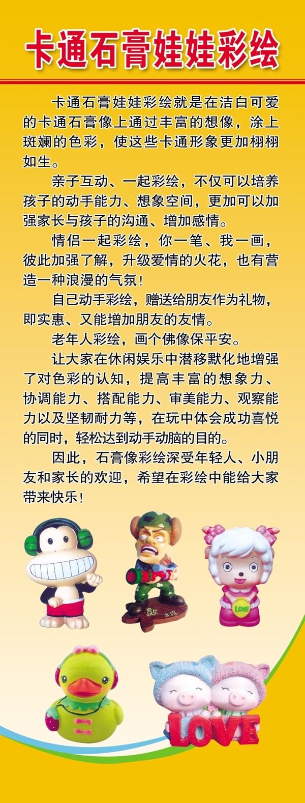 卡通石膏娃娃彩绘图片