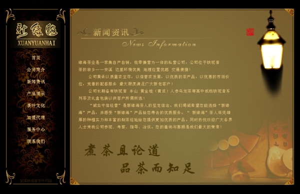 新源海茶叶古典网页图片