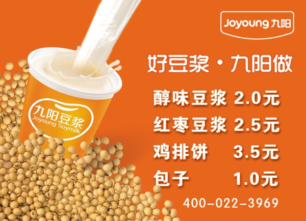 九阳豆浆价目表图片