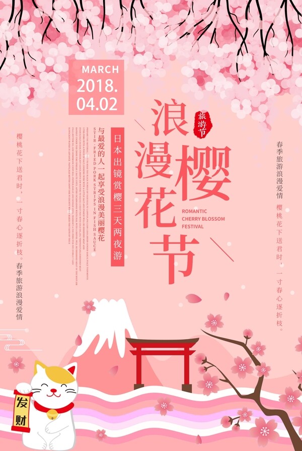 粉色樱花节旅行海报