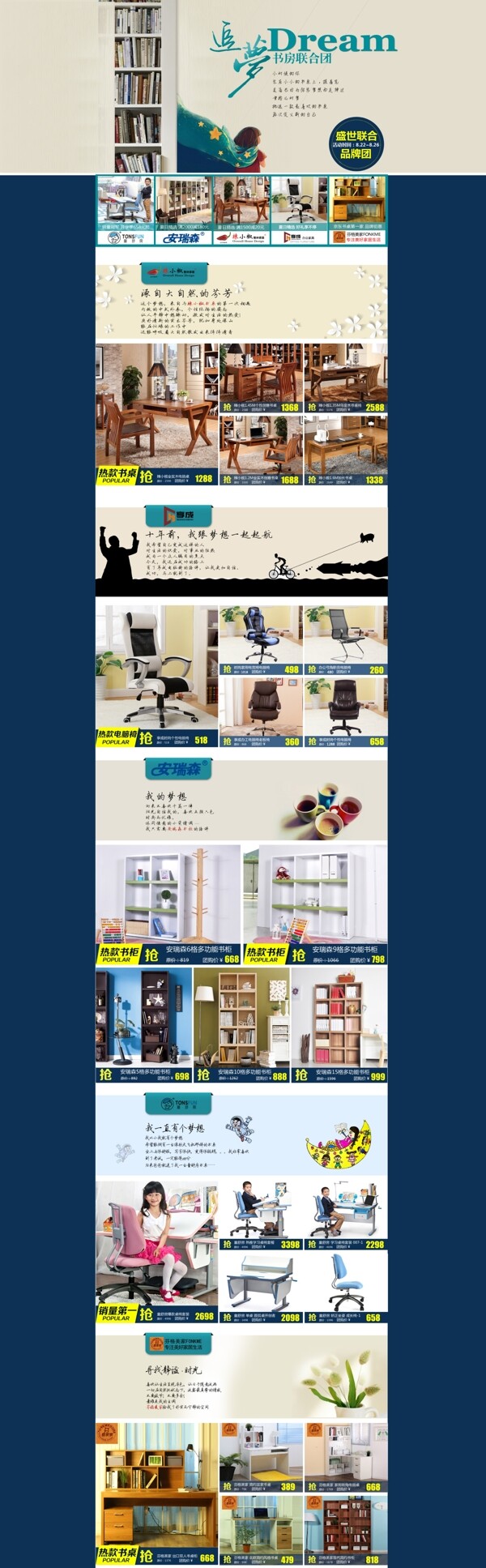 2014京东品牌团页面装图片