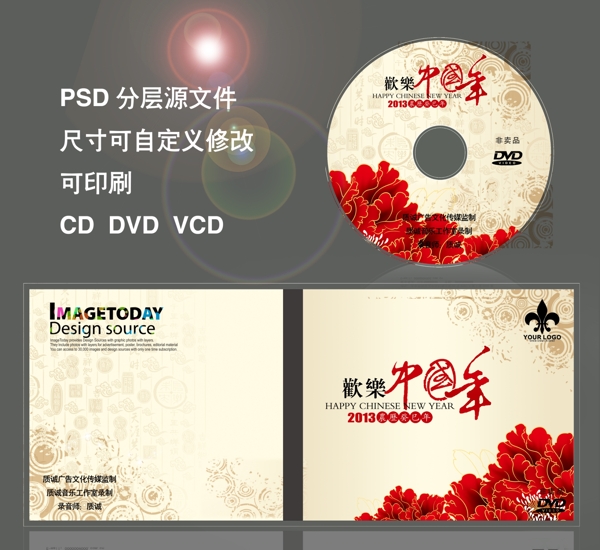 中国年光盘封面封套设计图片