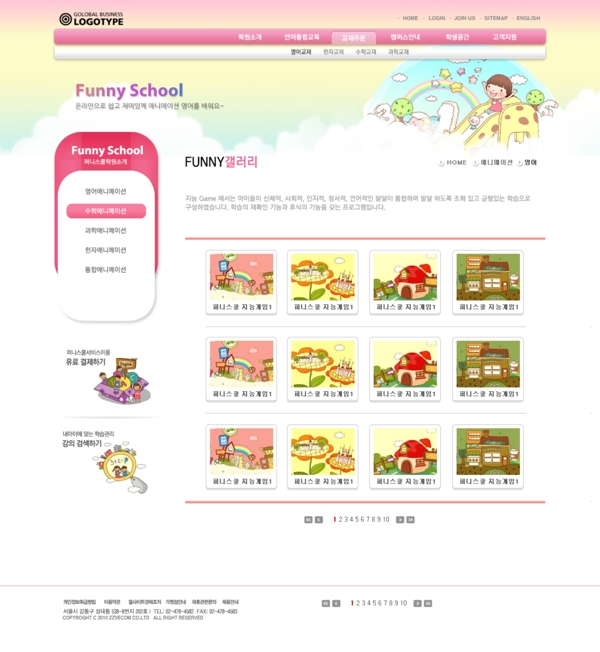 可爱幼儿园网站设计
