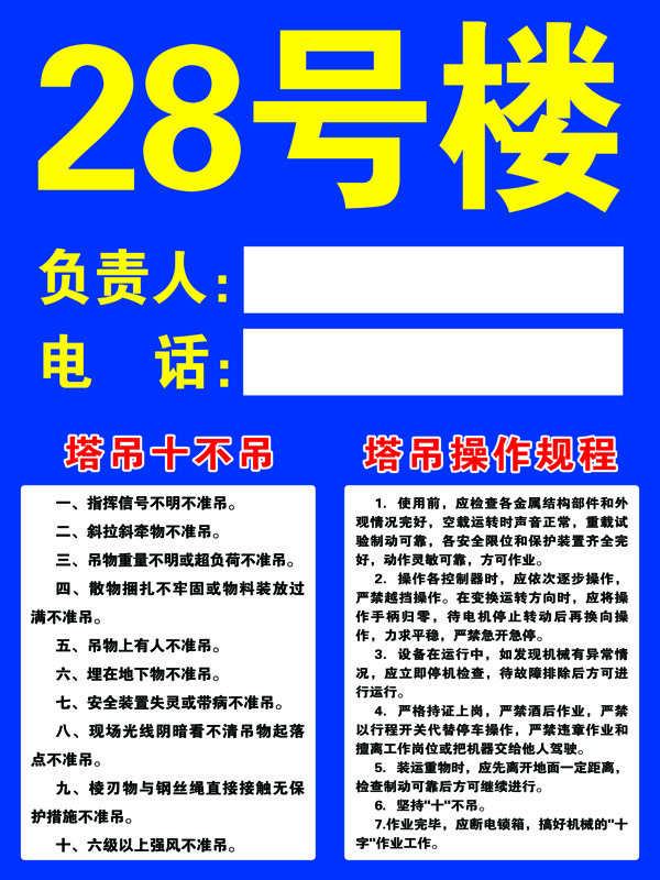 工地塔吊十不吊操作规程