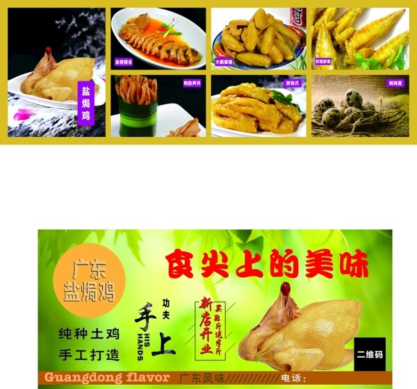 广东盐焗鸡价目表