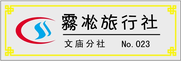 胸牌徽章模板胸牌类矢量分层源文件平面设计模版