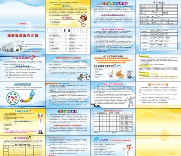 医院宣传册图片