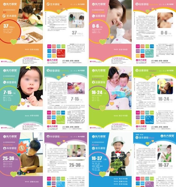 东方爱婴年龄段宣传画册图片