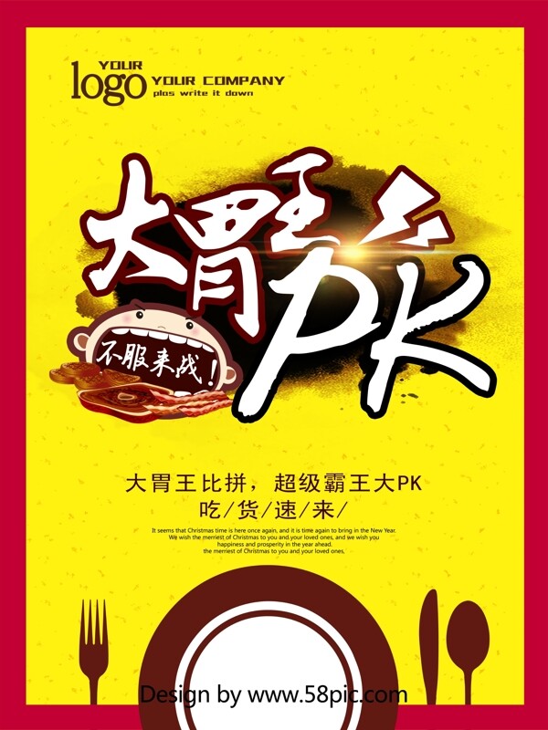 大胃王PK美食海报