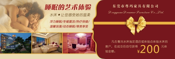 尊玛恒温水床垫酒店体验卡设计PSD版