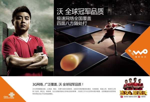 联通乒乓球网络海报图片