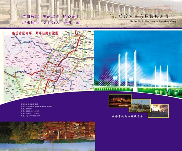 临汾市西南环路桥工程画册图片