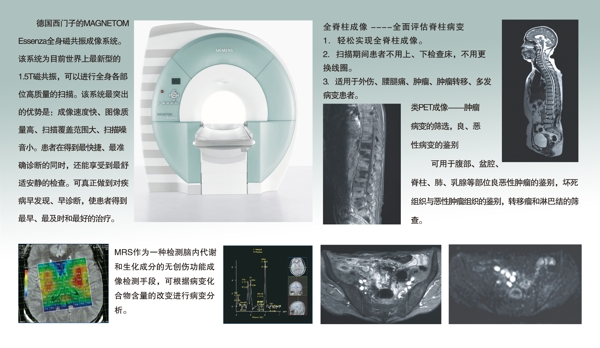 磁共振展板图片