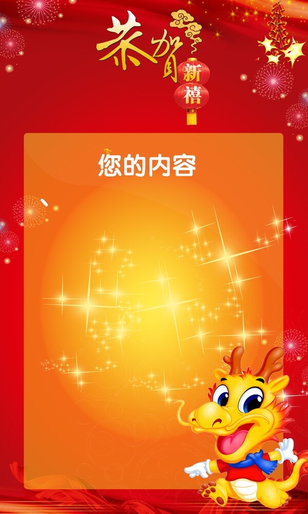 2012喜庆龙年红色宣传展板挂历图片