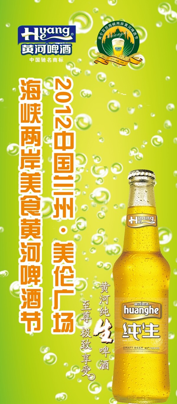 2012兰州黄河啤酒节海报图片